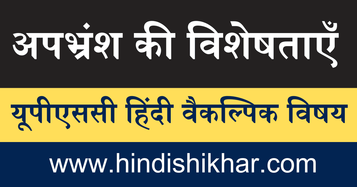 apbhransh ki visheshtaen