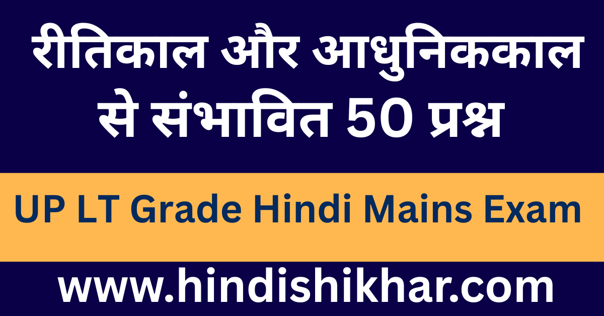 up lt grade hindi mains exam