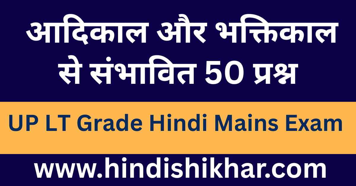 50 important questions for UP LT Grade Hindi Mains Exam 2026