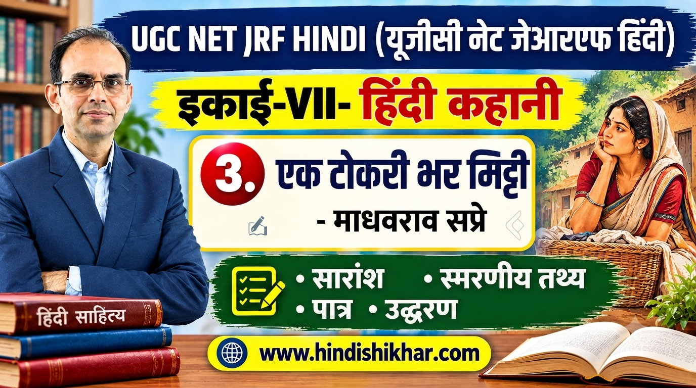 Ek Tokari Bhar Mitti – Madhavrao Sapre